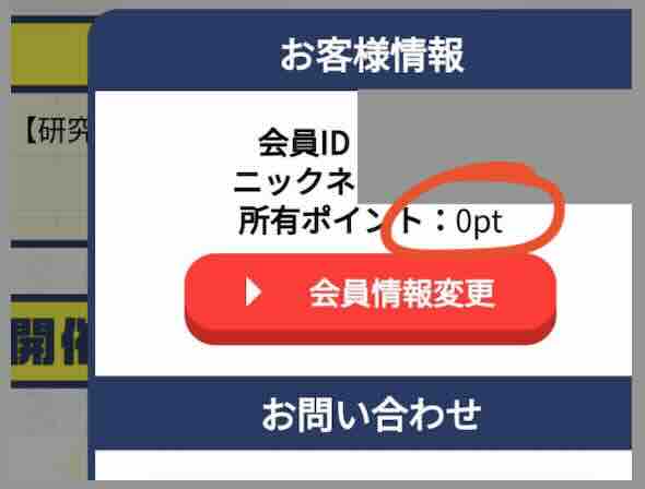 カチケンのポイント還元